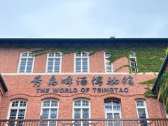 -青岛啤酒博物馆