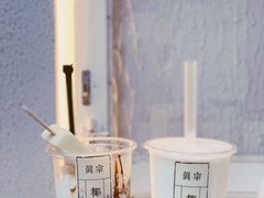 -眞宗·椰汁是大王(小娄巷店)