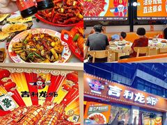 -吉利龙虾·新派海鲜烧烤