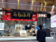-伊穆祥牛肉面总店·清真