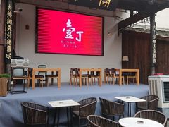 -壹丁咖啡(宽窄巷子店)