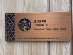 -星巴克(北京南站2B检票口)