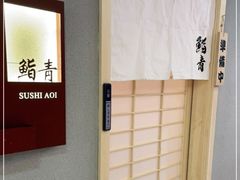 -鮨青(恒基名人购物中心店)