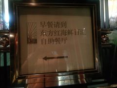 -东方红海鲜百汇(国际大厦店)