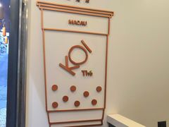 -Koi thé(水坑尾街店)