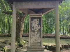 -兰亭风景区