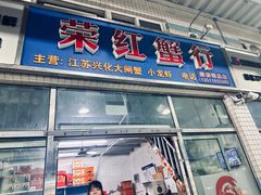 -京深海鲜市场(光彩路店)