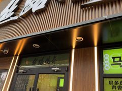 -丝路传奇·中国拉面航母店(北医三院店)