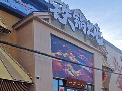 -白城车站店一九二八铁锅炖