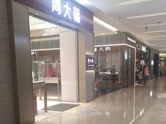 -福田卓悦INTOWN购物中心