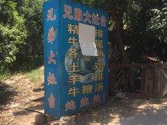 -兄弟大灶台(原纺渭路店)