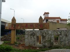 -火炉山森林公园