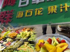 -阿群甘草水果