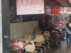 -婆婆粉(江北店)
