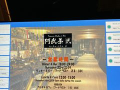 -阿武茶(2号店)