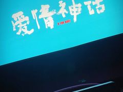 -中影国际影城(兰生大厦店)