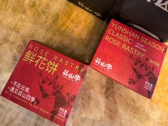 -芸山季·云南野生菌火锅(人民广场来福士店)