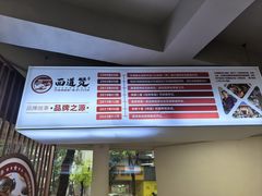 -面道赞宁海海鲜面(迎凤街店)