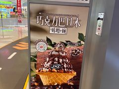 -DQ·蛋糕·冰淇淋(绿宝店)