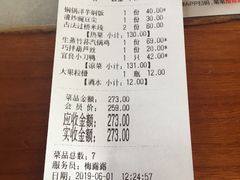 账单-多味居(剪子巷店)