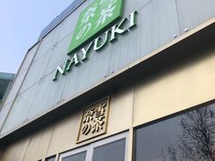 门面-奈雪的茶(赛格店)