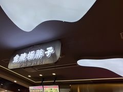 -金陵杨胖子·砂锅麻辣烫(金轮新天地店)