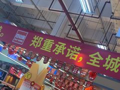 -百安居装修建材卖场(罗湖店)