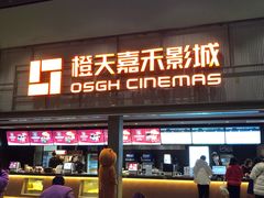 -橙天嘉禾影城(苏州印象城店)