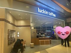 -瑞幸咖啡(凯德MALL大兴店)