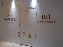 -连杏双皮奶(长沙国金店)