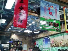 -郭记原生态烤羊腿(长宁路店)