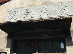 -前童古镇