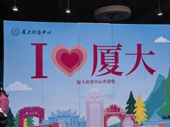 -厦门大学(思明校区)
