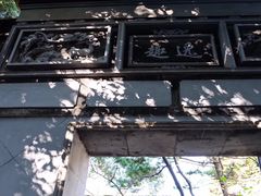 -秋霞圃