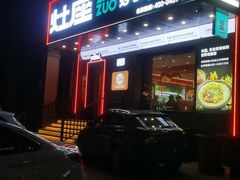 -灶座小锅烀饼·铁锅炖(道里店)
