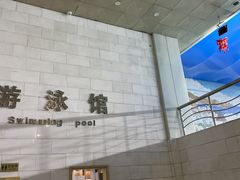 -报业大厦游泳馆
