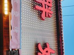 门面-胖姐烧烤(总店)