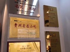 -闵四遵义羊肉粉(朝外大街店)