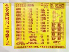 菜单-酸辣粉(氹仔店)