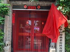 -即墨老公社·海肠捞饭大王(古城店)