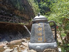 -太湖源风景区