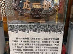 -都一处烧麦馆(前门店)