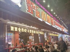 -钢管厂五区小郡肝火锅串串香(总店)