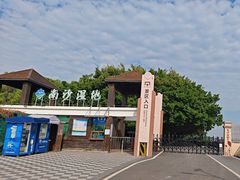 -大湾区中央湿地公园