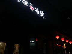 -妈妈的味道(工人体育场东路店)
