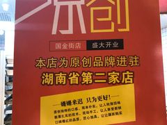 -鲍师傅糕点(国金街店)