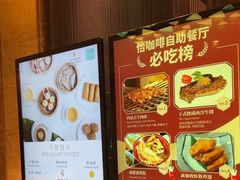 -怡咖啡自助餐(宁波香格里拉店)