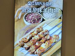 -胡氏大盘鸡新疆菜(谈固店)