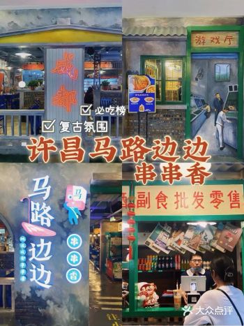 许昌探店｜马路边边串串香探店测评分享