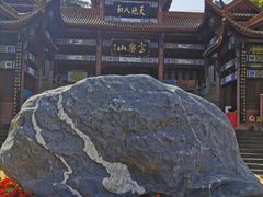 -富乐山